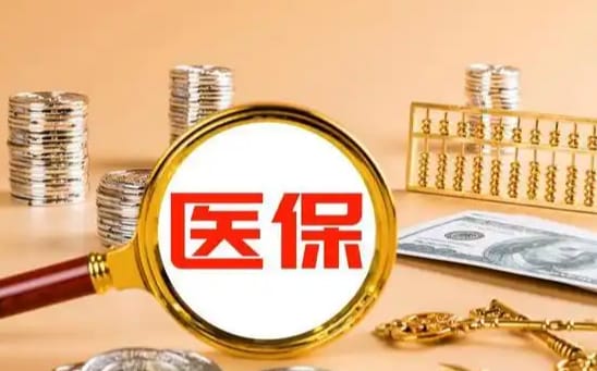 维创医保如何提取现金？这里有份权威指南